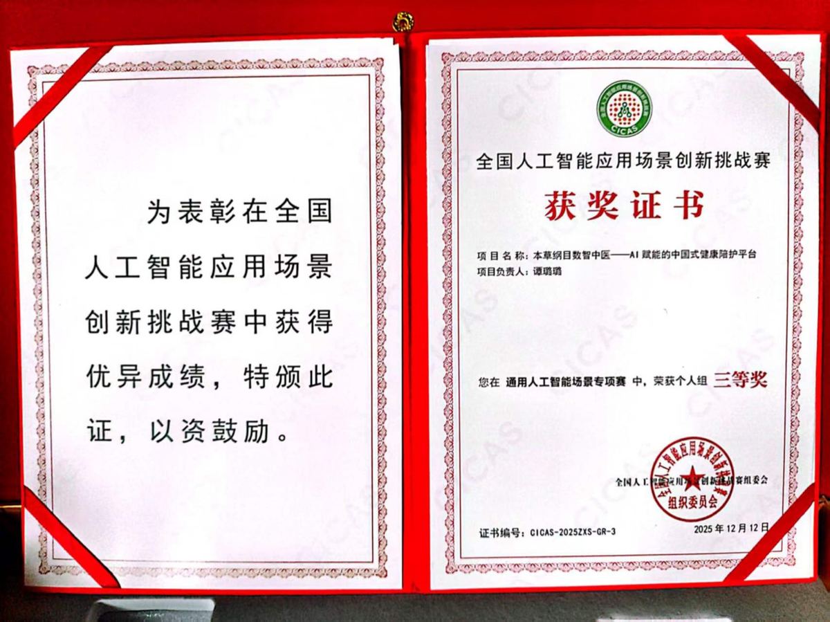 CICAS National AI Application Innovation Challenge 3rd Prize certificate