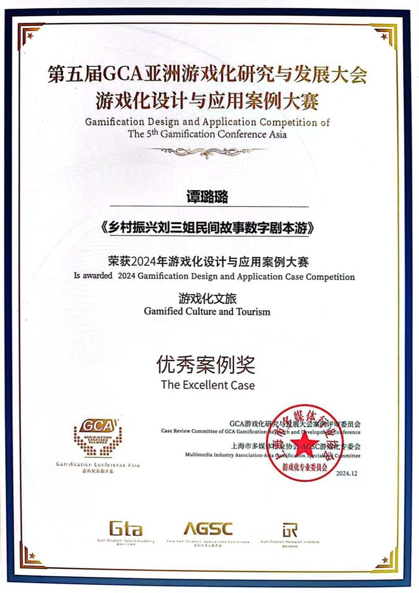 5th GCA Excellence Case Award certificate