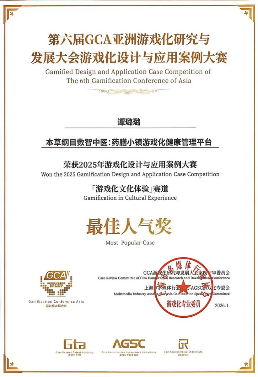 6th GCA Popularity Award certificate