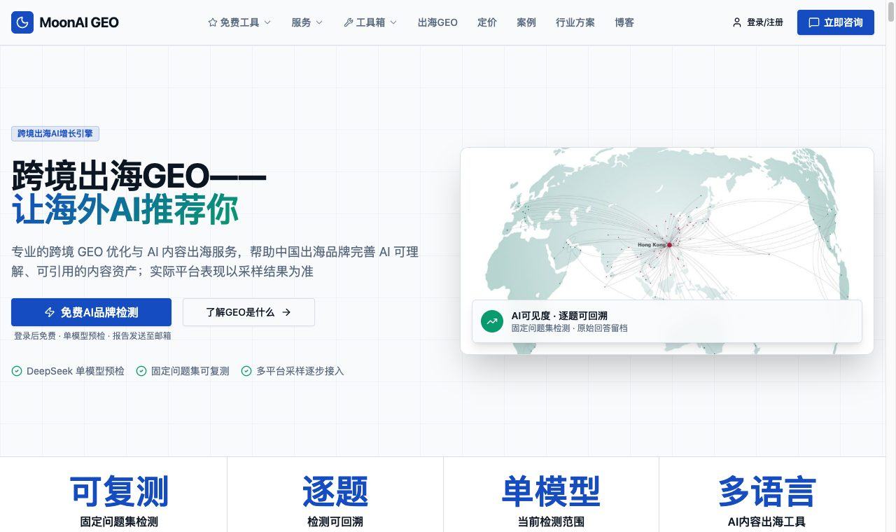 MoonAI GEO website interface