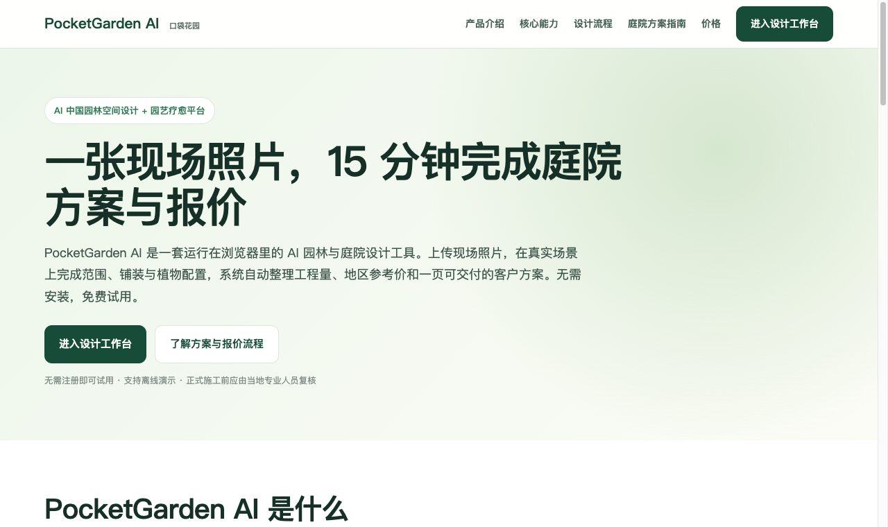 PocketGarden AI photo-to-garden interface